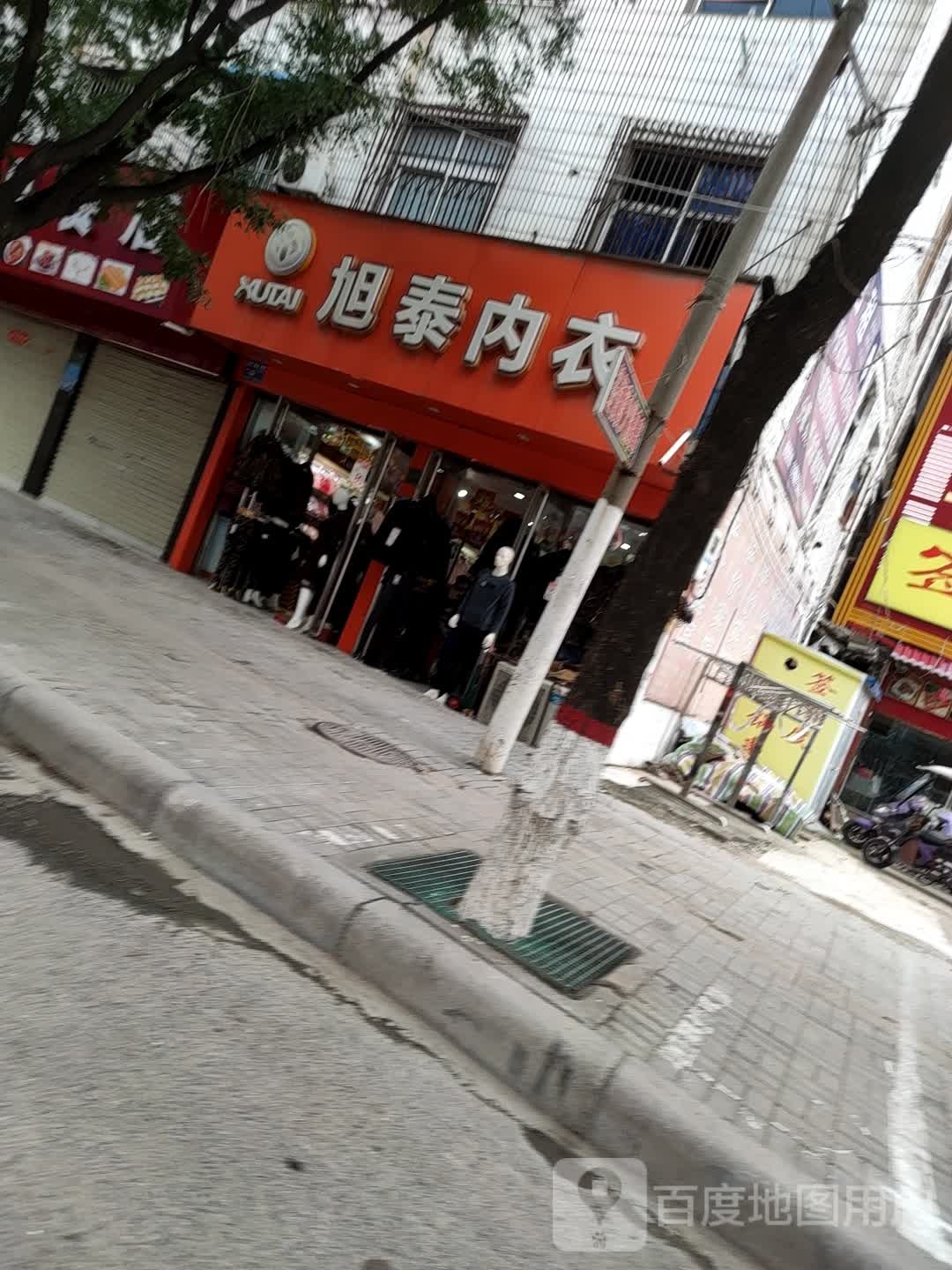 郸城县旭泰内衣(人民路店)