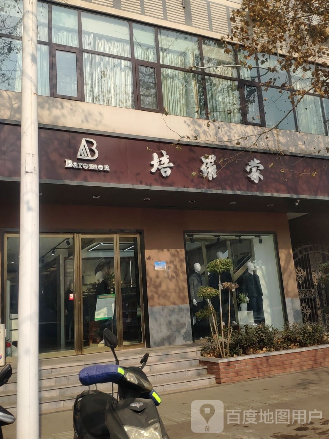 新密市培罗蒙(青屏大街店)