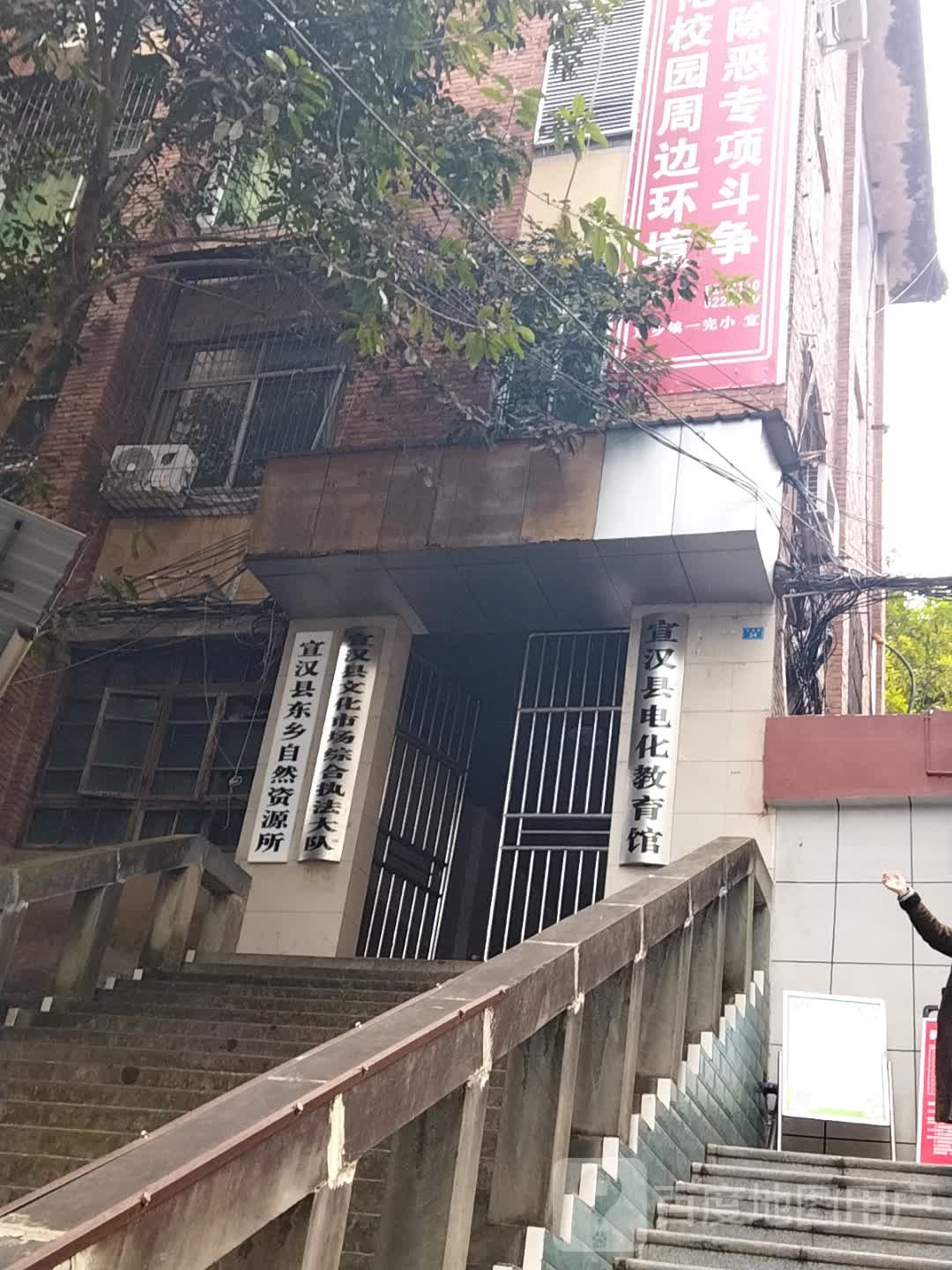 宣汉县电化教育馆