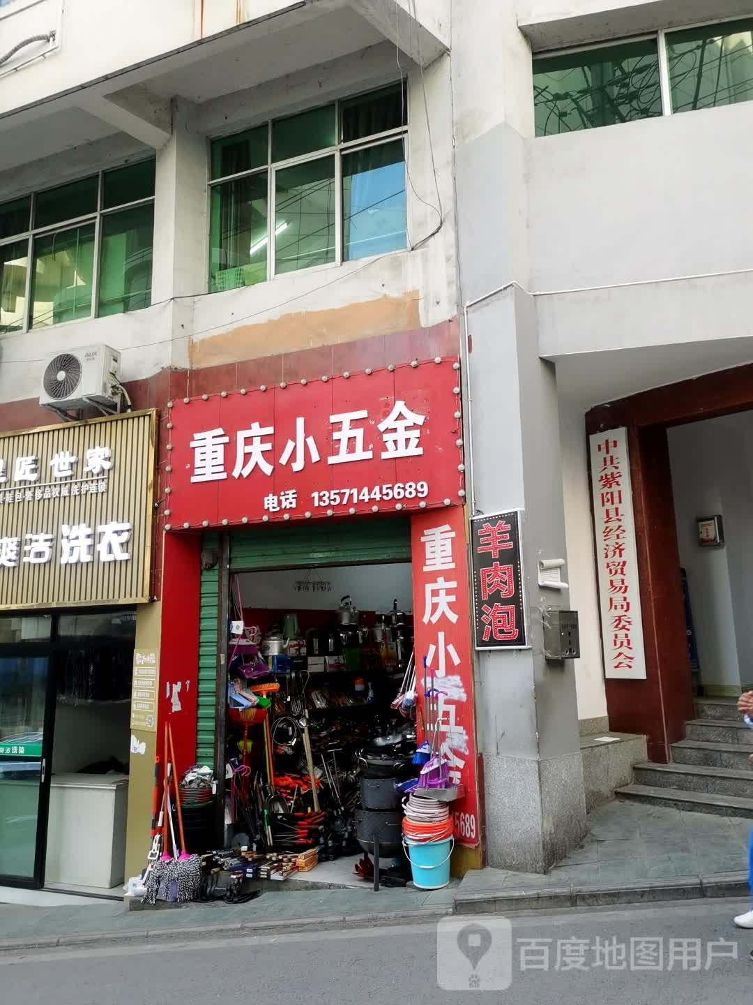 重庆小五金(环城路店)