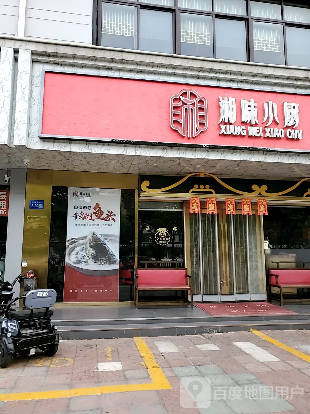 湘味小厨(中坝南路店)