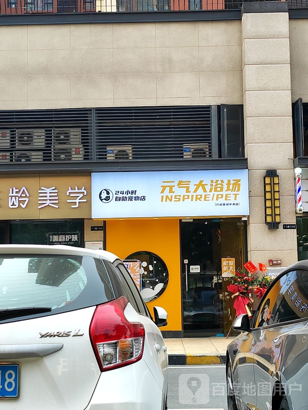 粑元搛气愫大浴场(金域中央店)