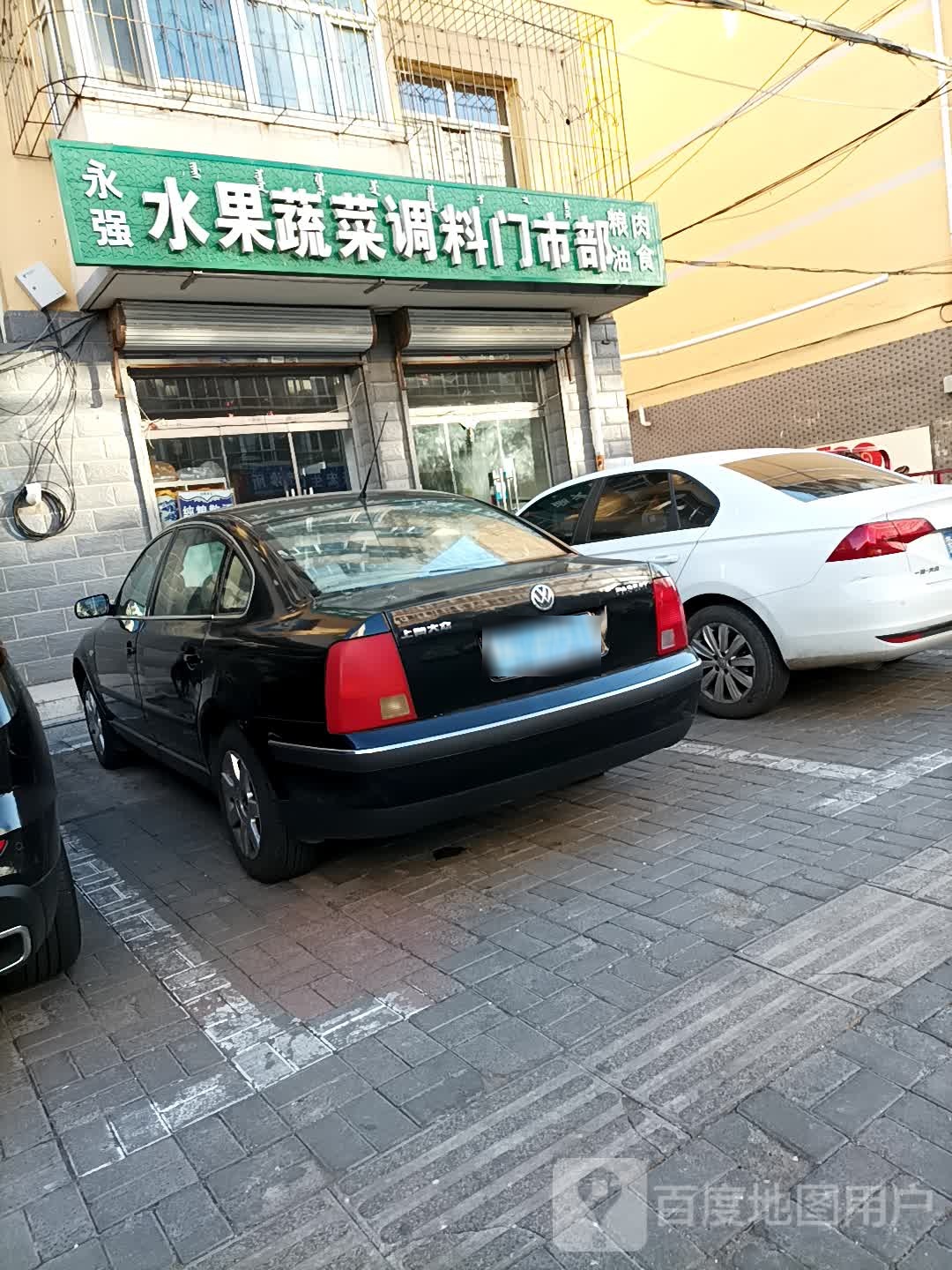 永强水果蔬菜调料门市部