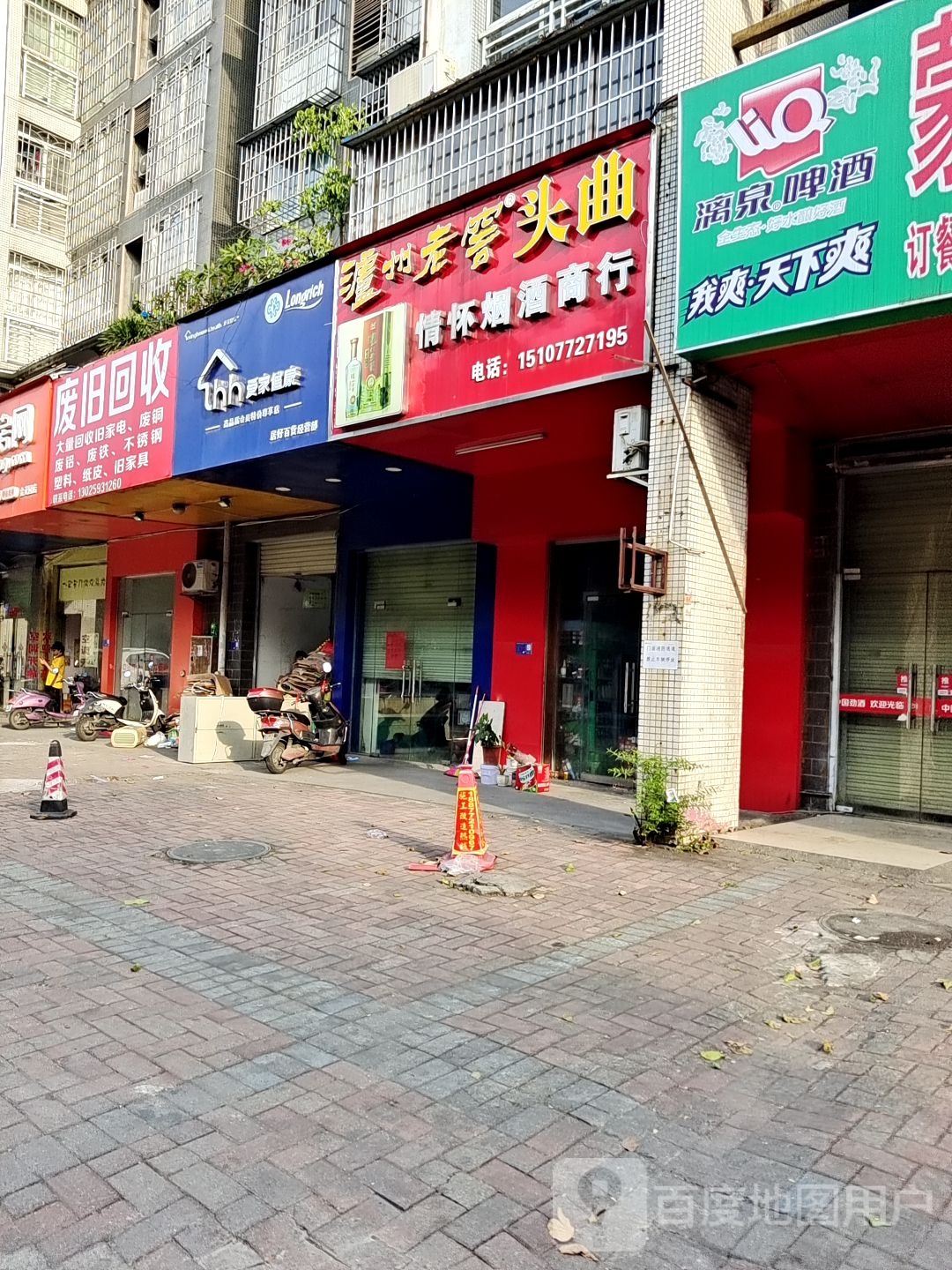废旧回收