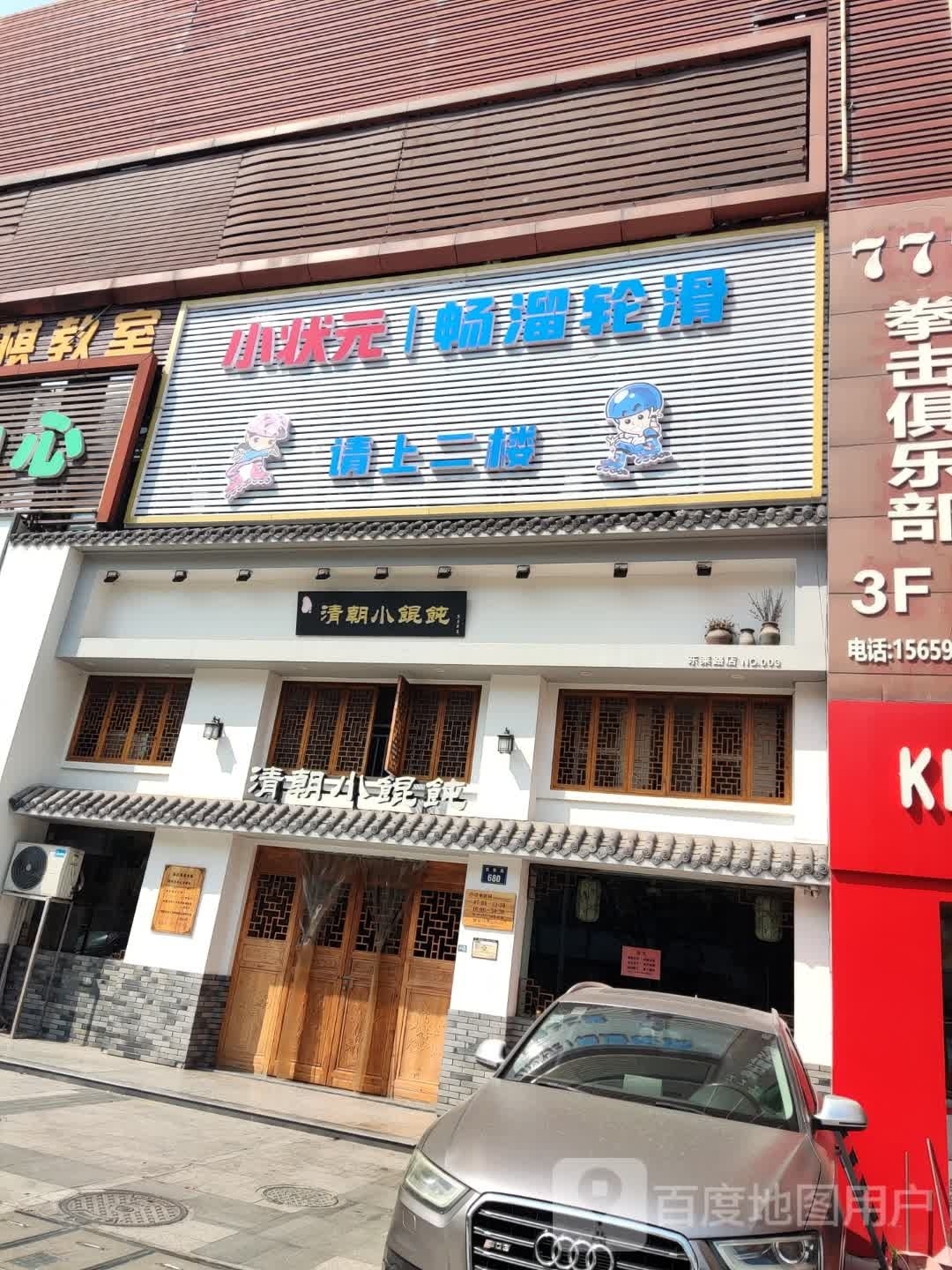 小状元畅伦轮滑