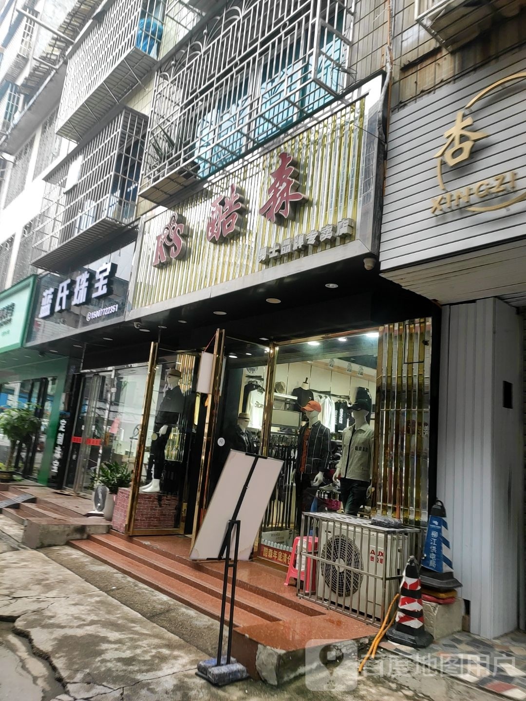 蓝式珠宝(基隆店)
