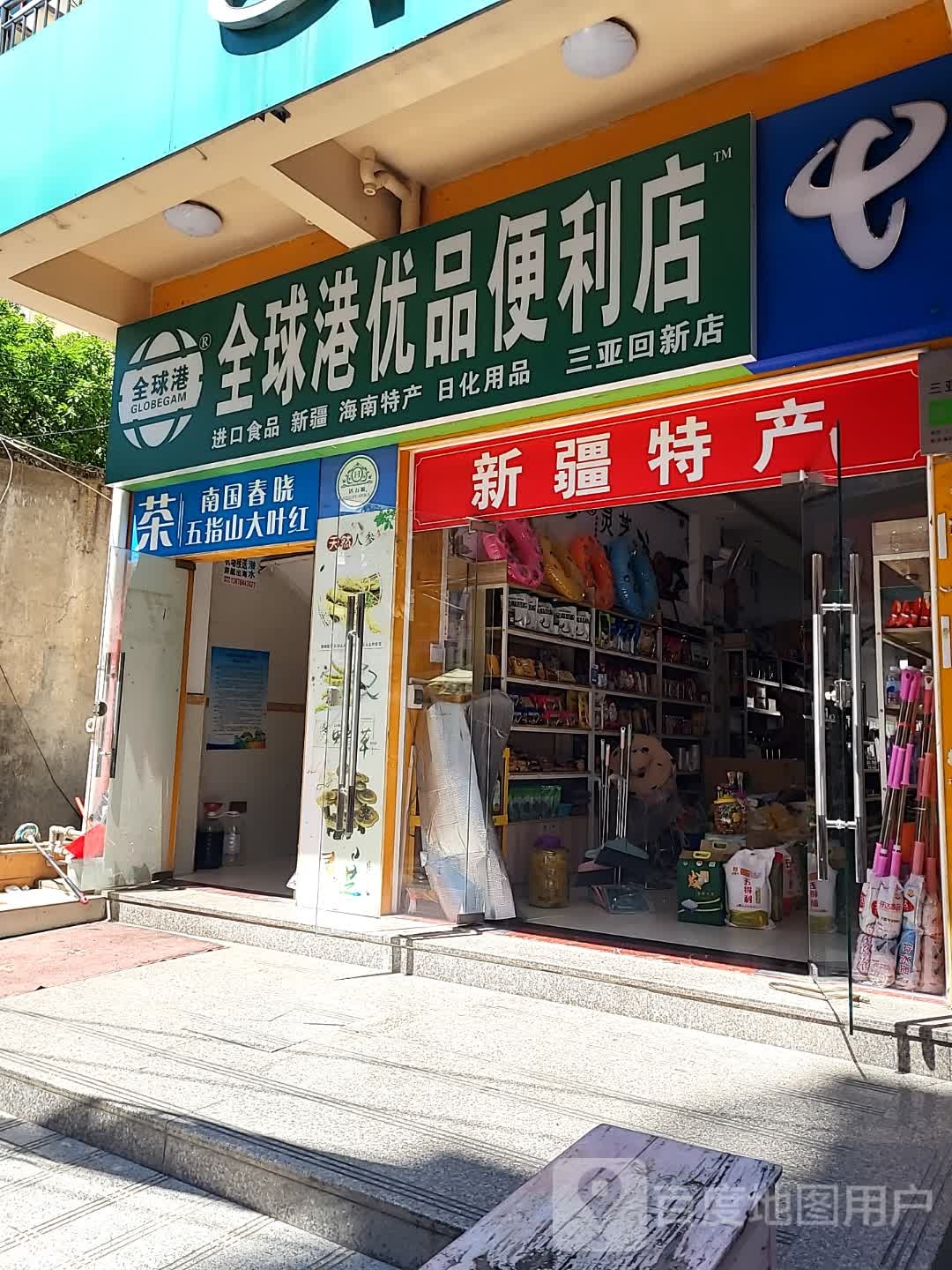 全球港优品便利店(一丰禾生活广场店)