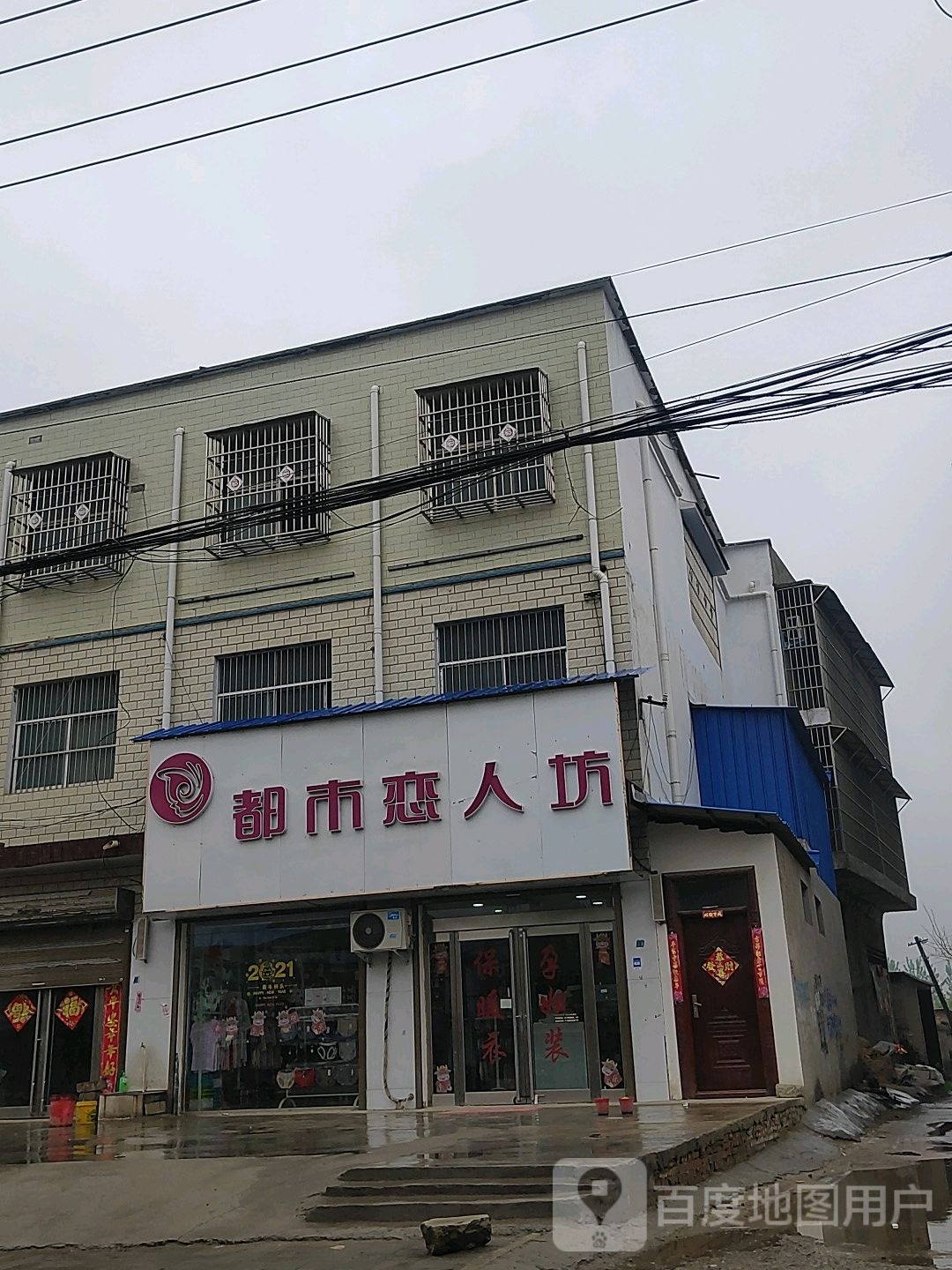 太康县板桥镇都市恋人坊(213省道店)