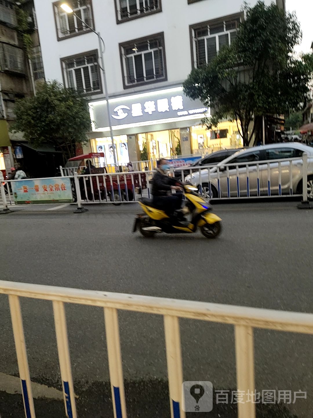 星华眼睛