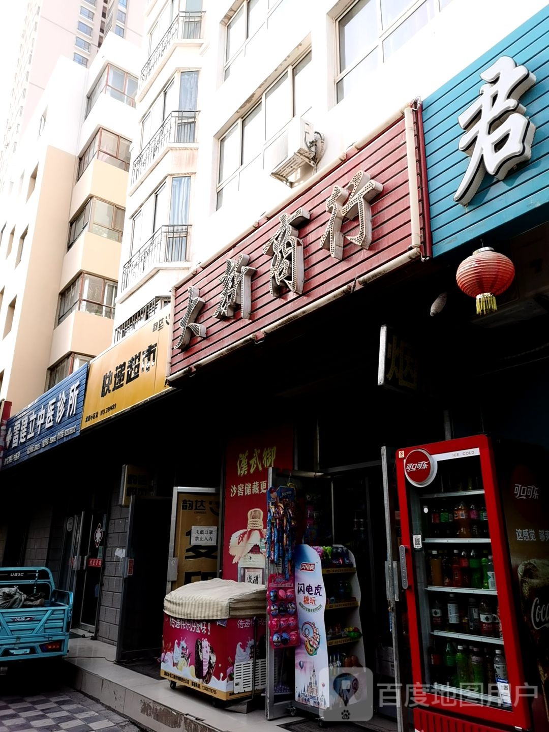 大兴商行(龙腾路店)