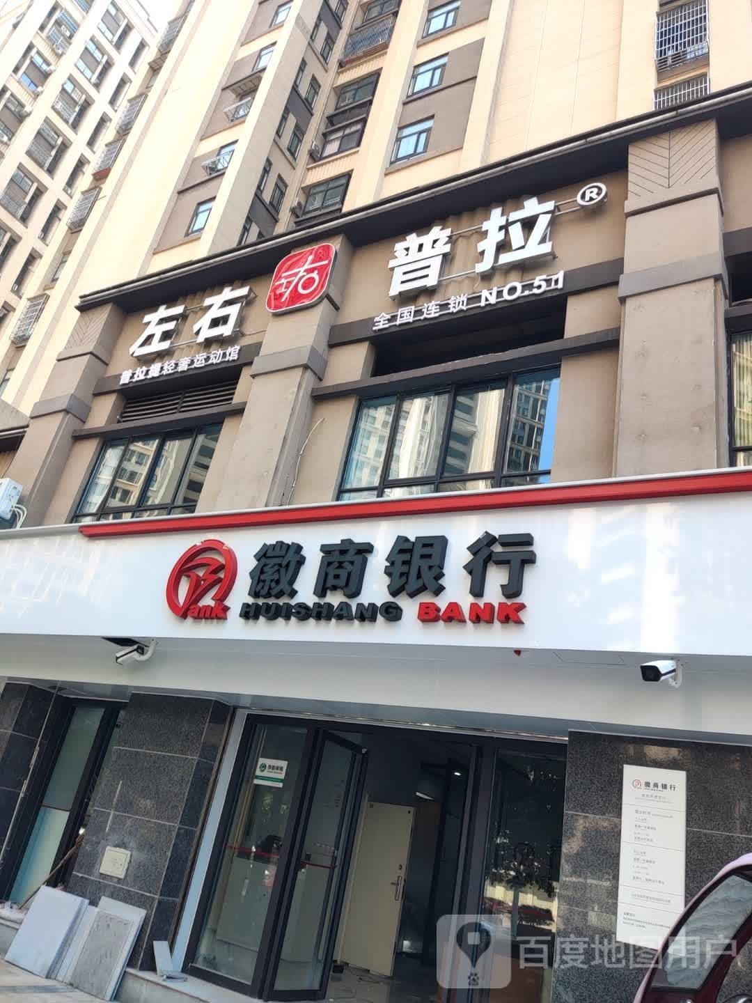 左右普拉(安庆华茂店)