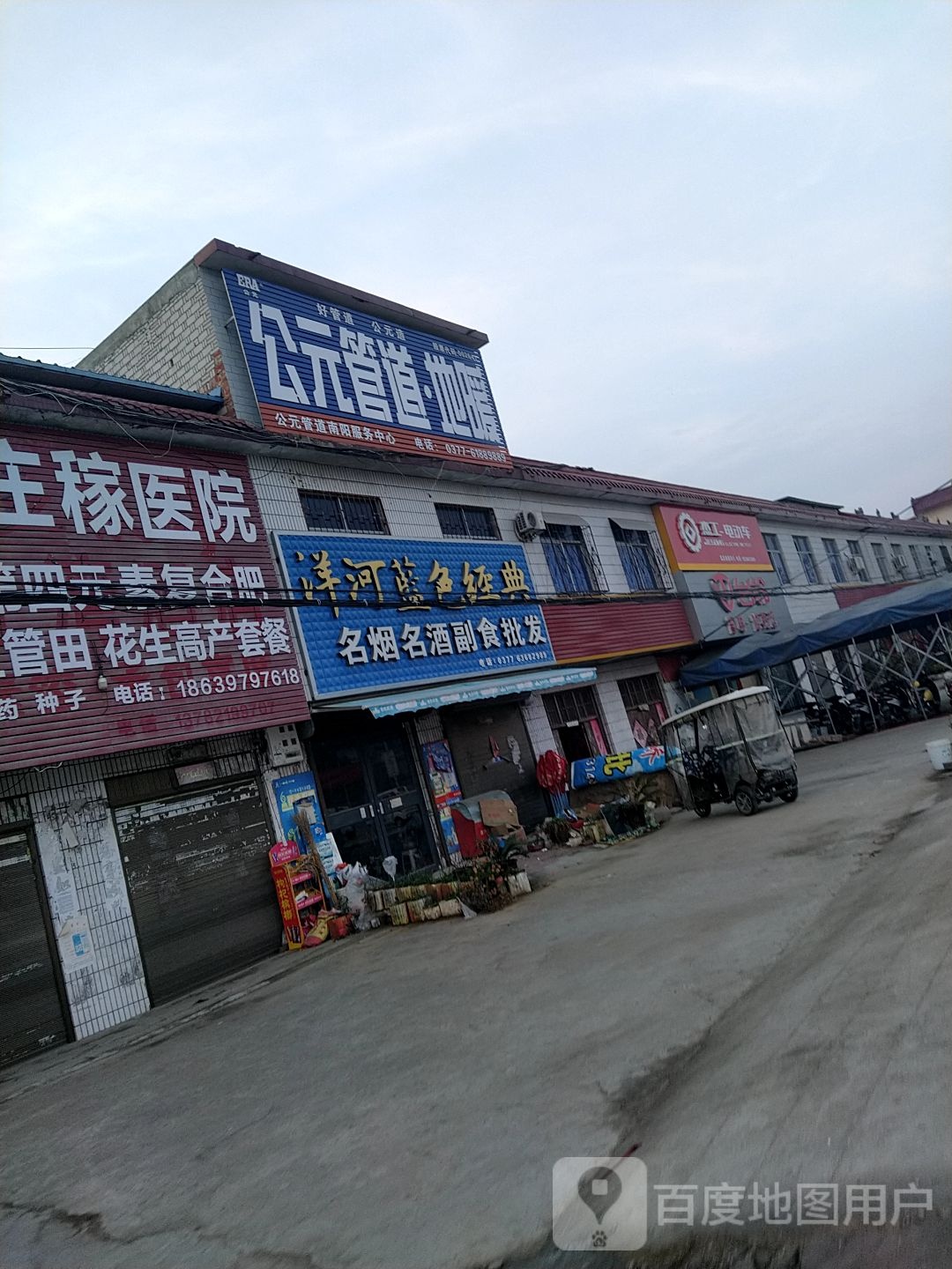 宛城区瓦店镇公元管道. 地暖