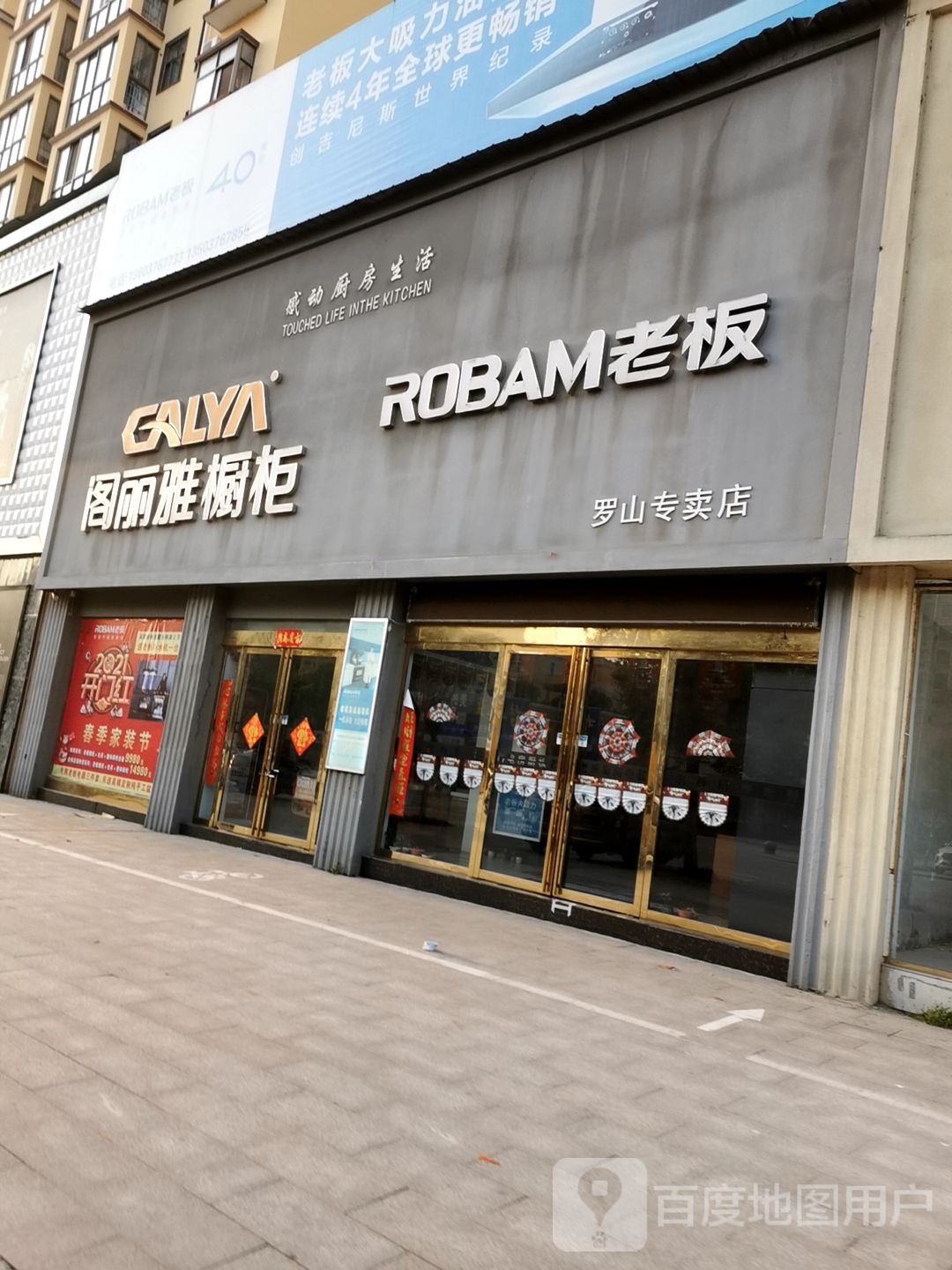 罗山县阁丽雅橱柜(罗山专卖店)