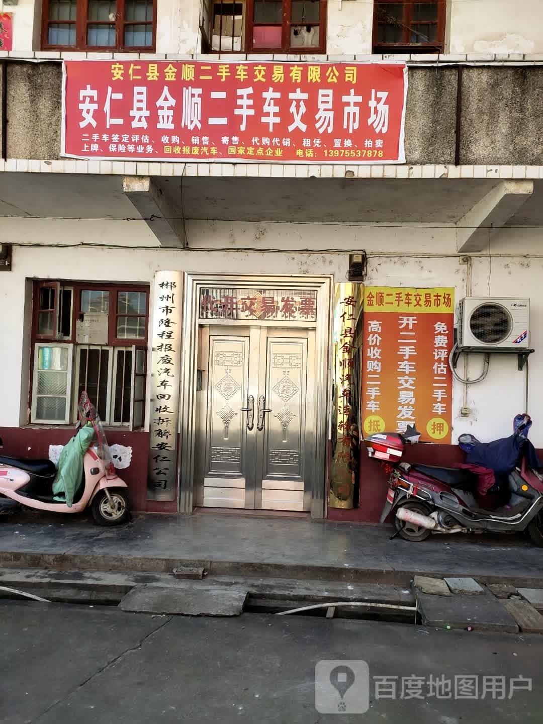 郴州市隆程报废汽车回收拆解安仁公司