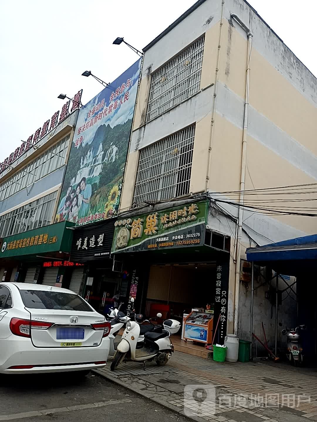 简巢·休闲时光(民乐路店)