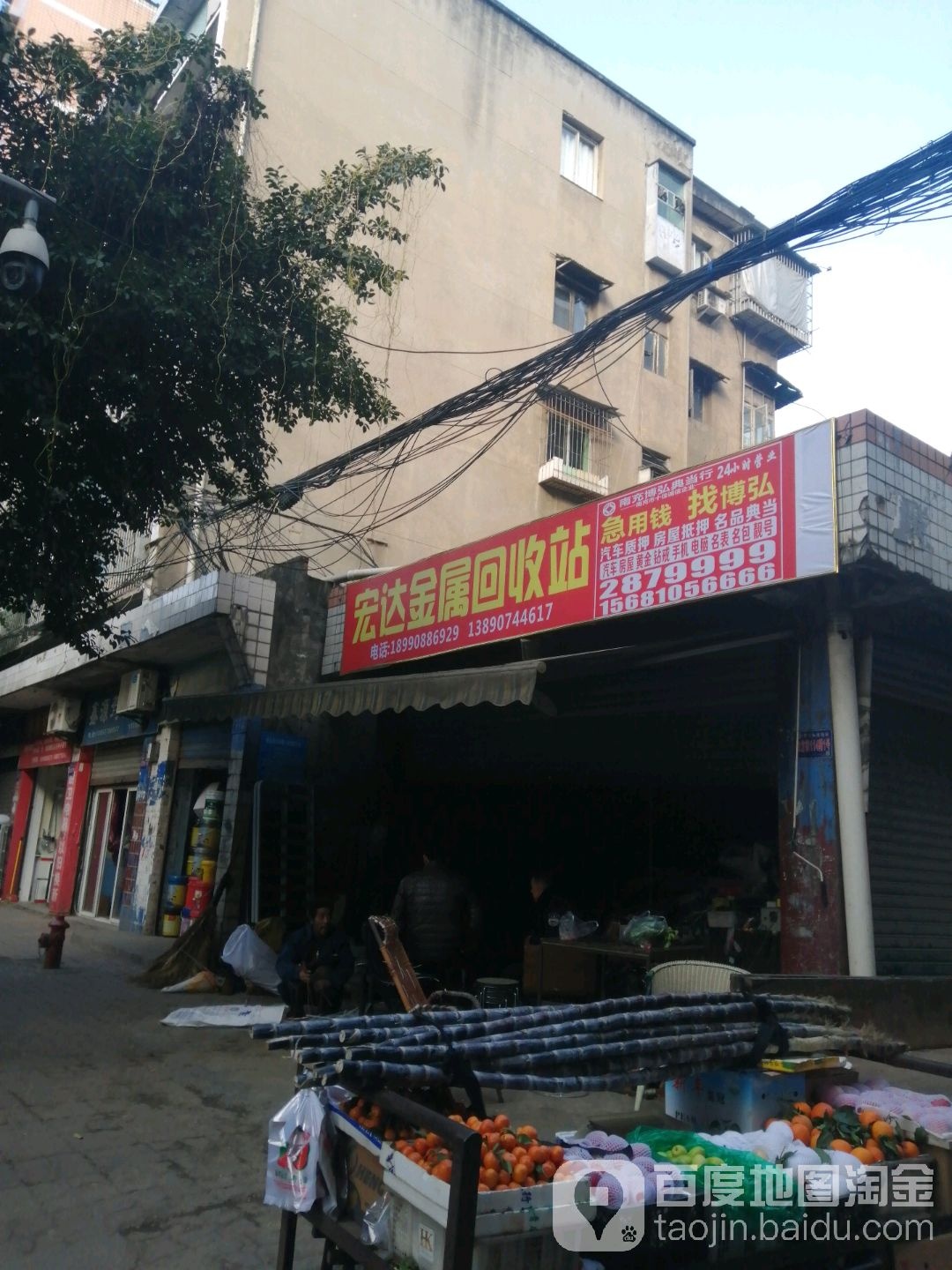 鸿达金属回收站