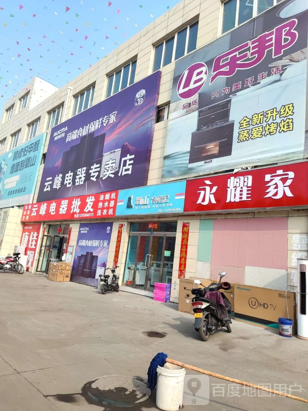 义乌永耀家店