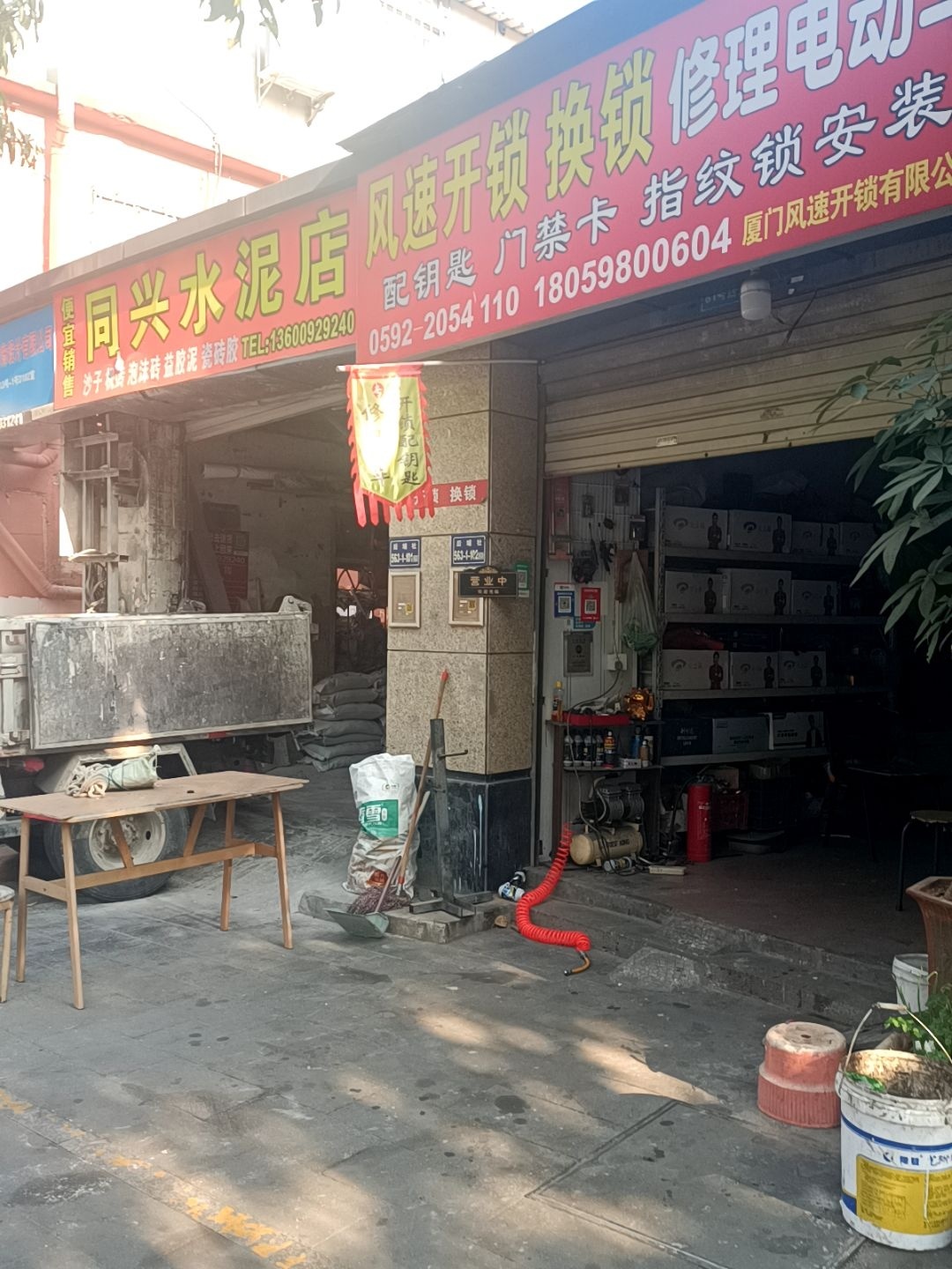 厦门风速开锁有限公司