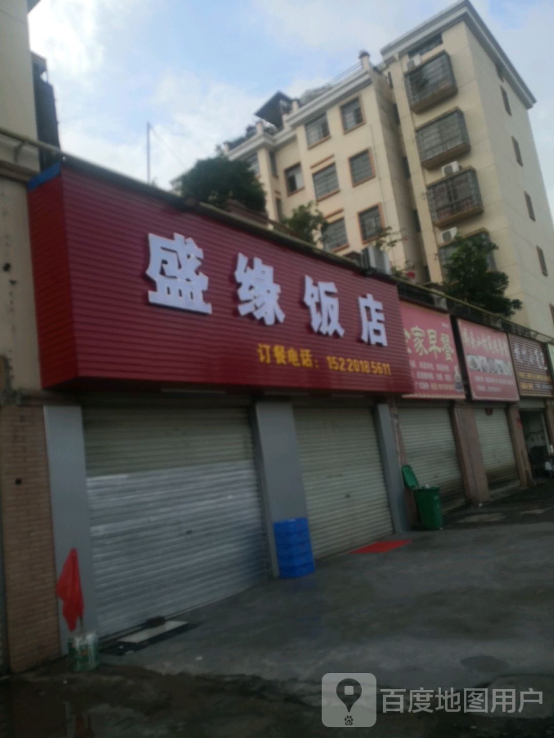 盛缘饭店(香寓花城店)