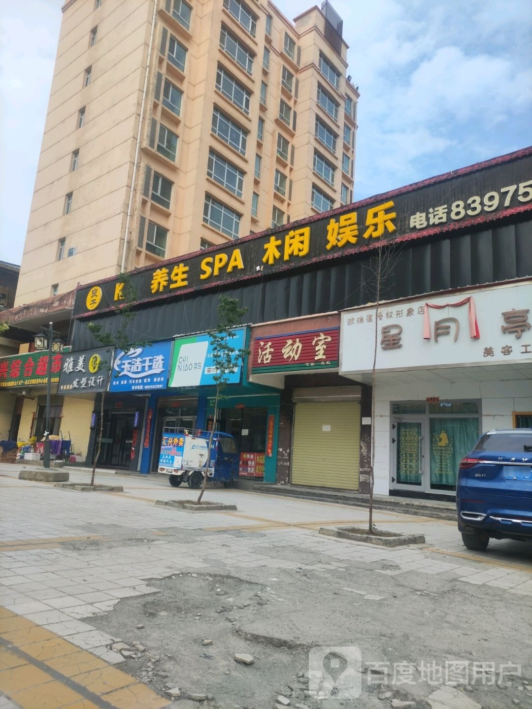 良子养生足疗(互助县店)环境