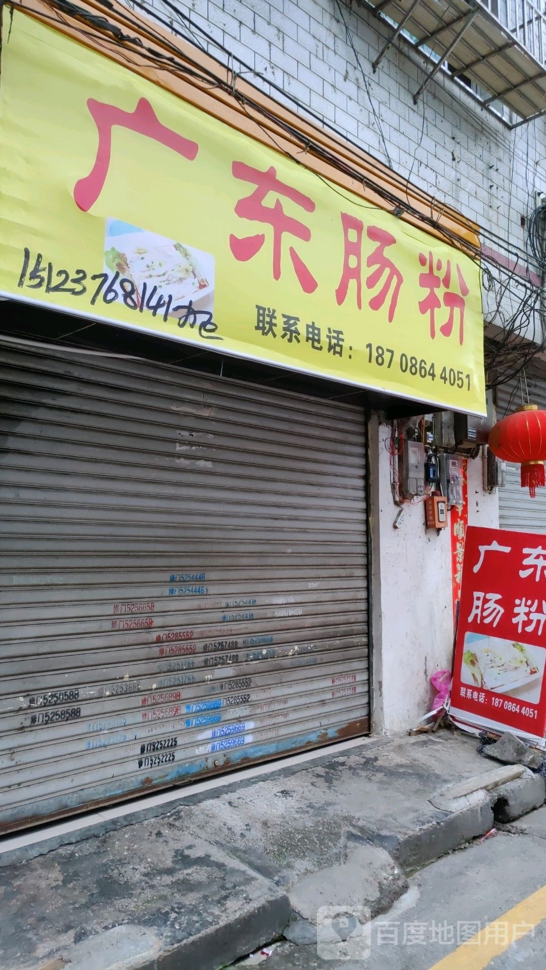 广州肠粉(六场路店)