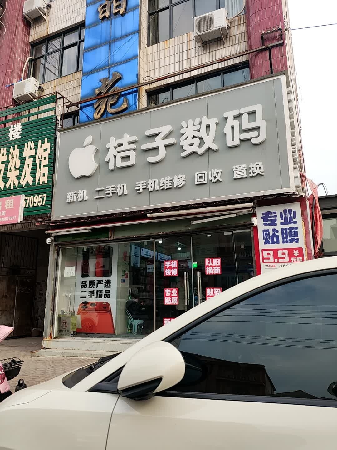 桔子数码