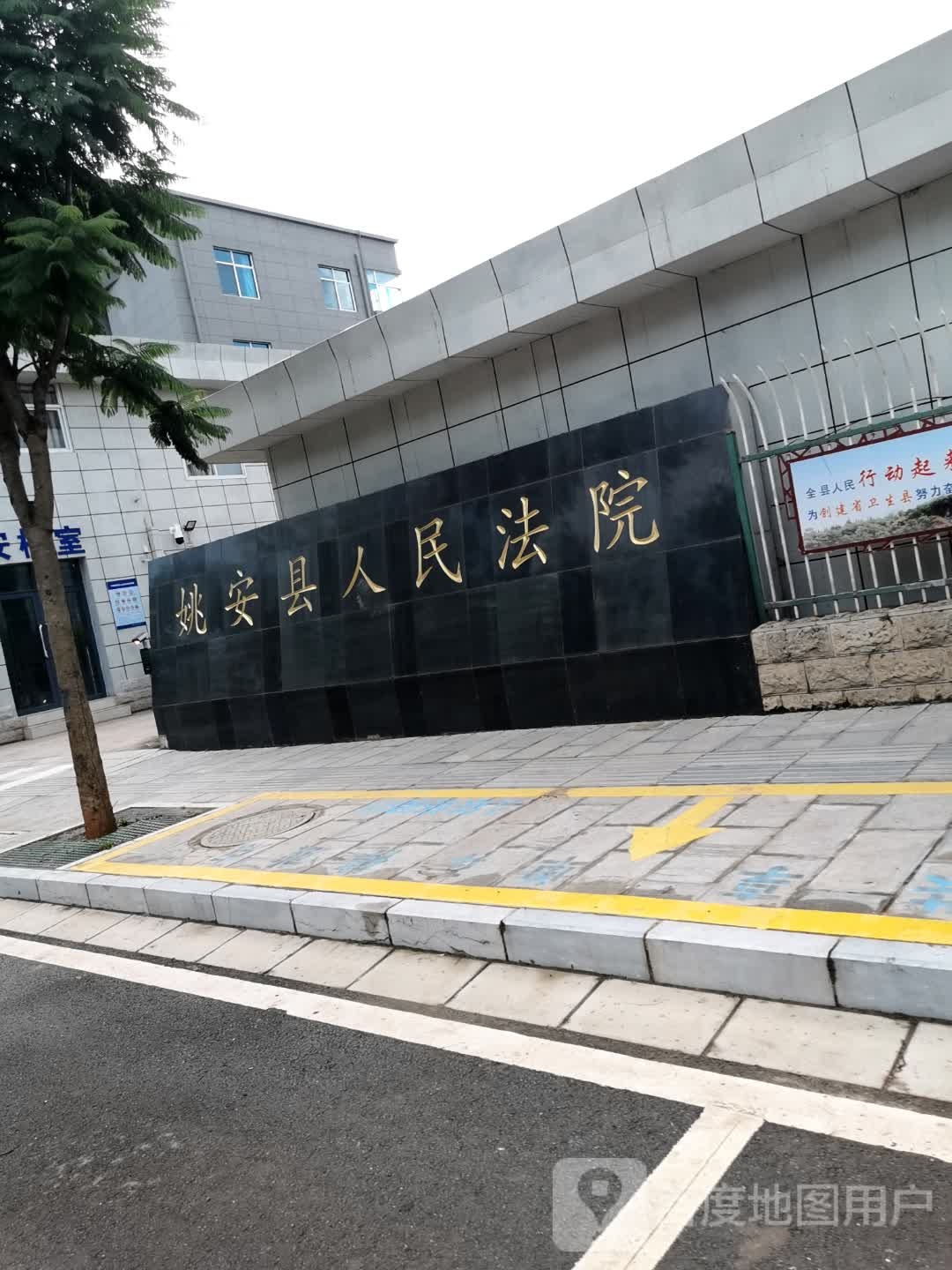 云南省姚安县人民检察院