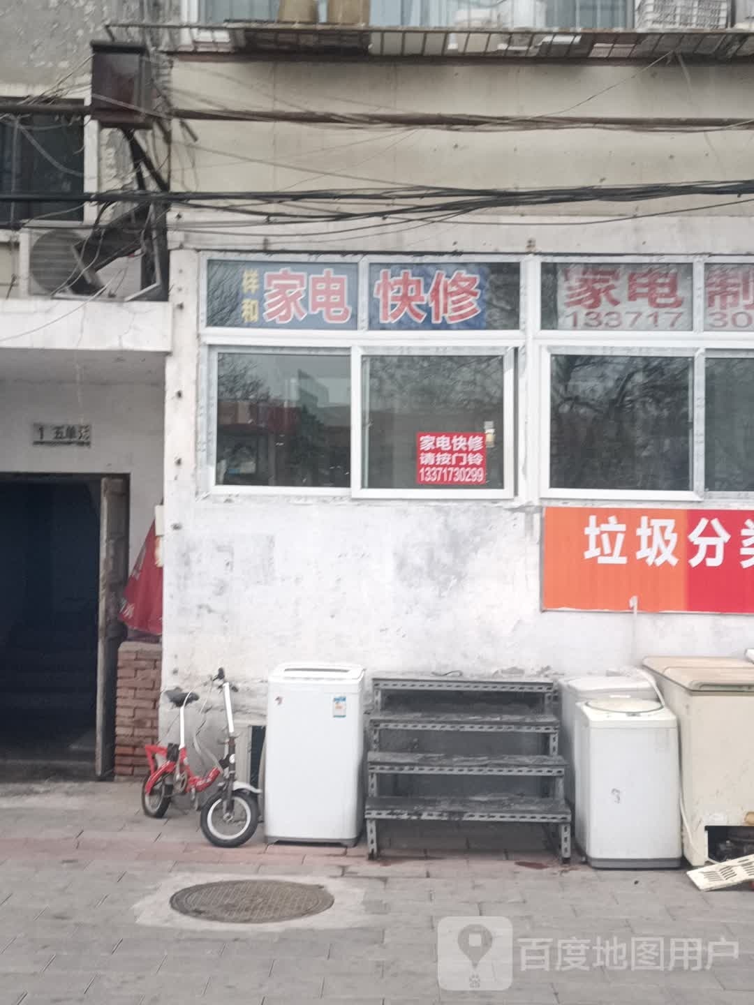 祥云家电快修