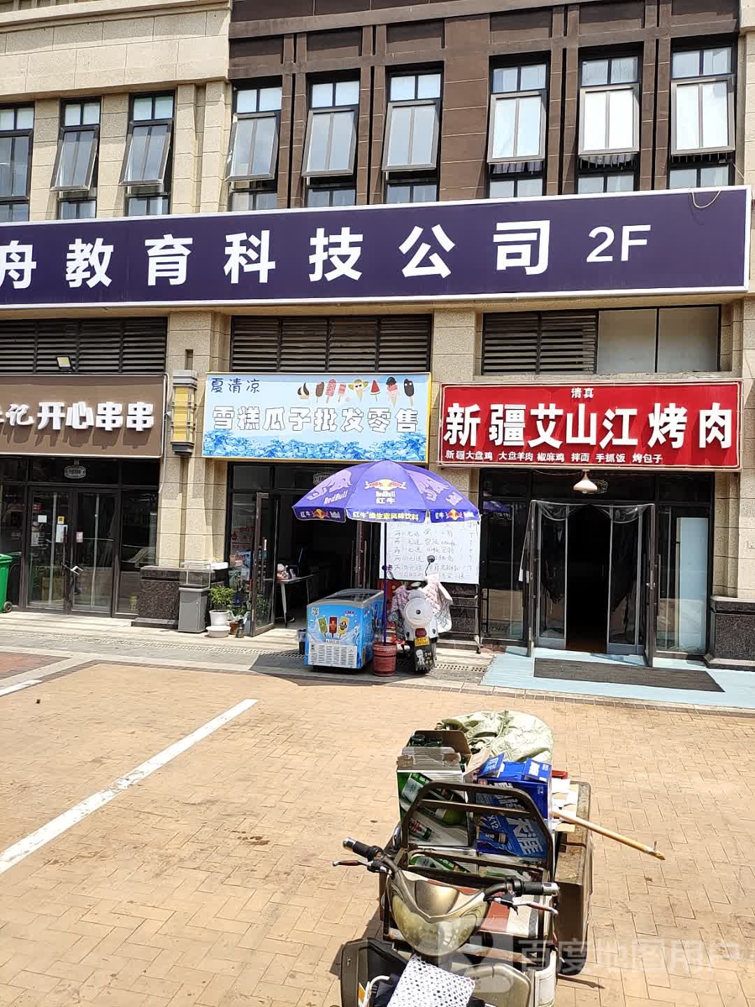 夏清凉雪糕果子批发零售(中海悦墅店)