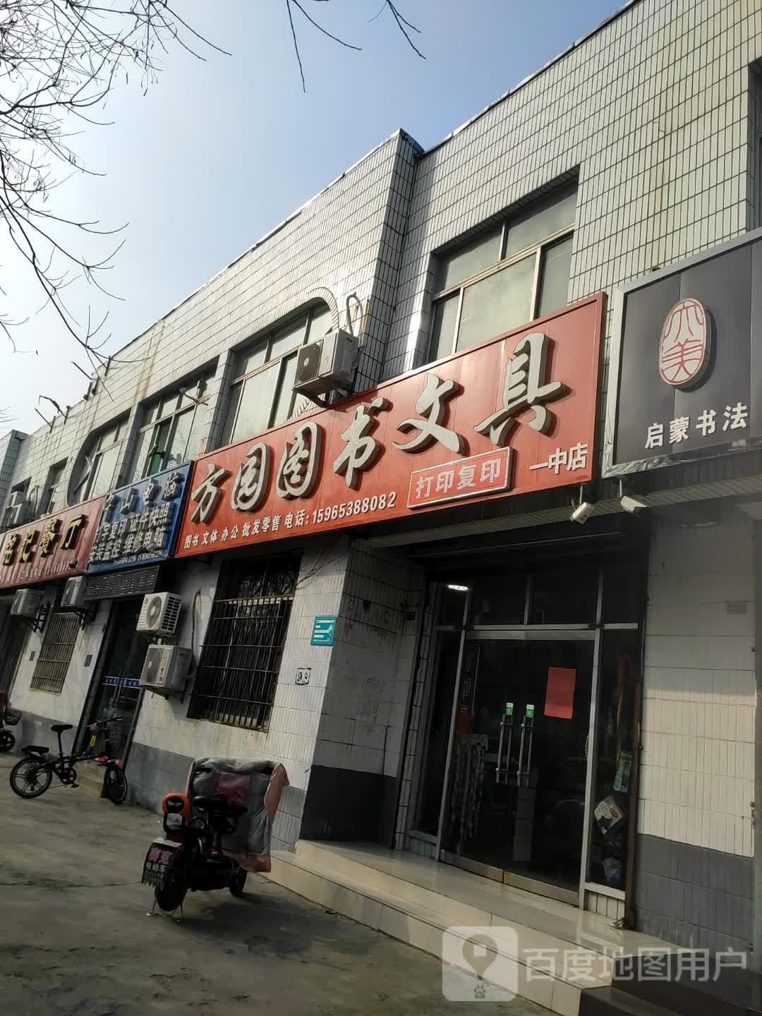方圆图书文具(七贤路店)