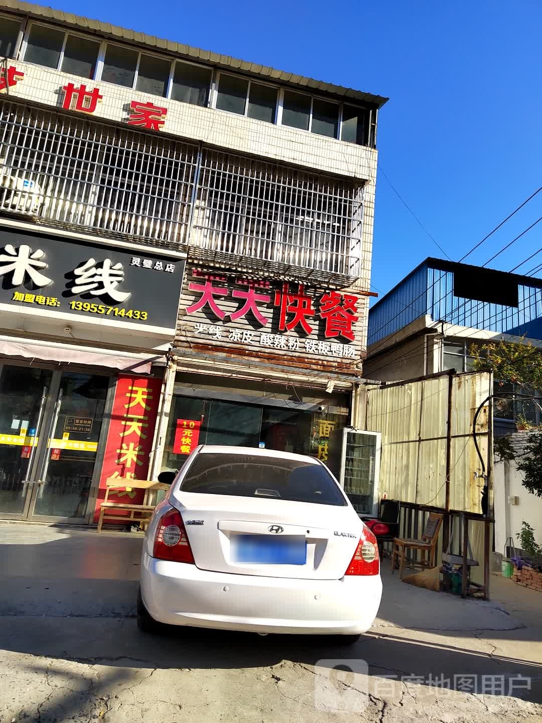 天天快报(罗河西路店)
