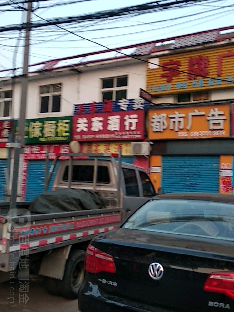 关东酒行(车站南路专营店)