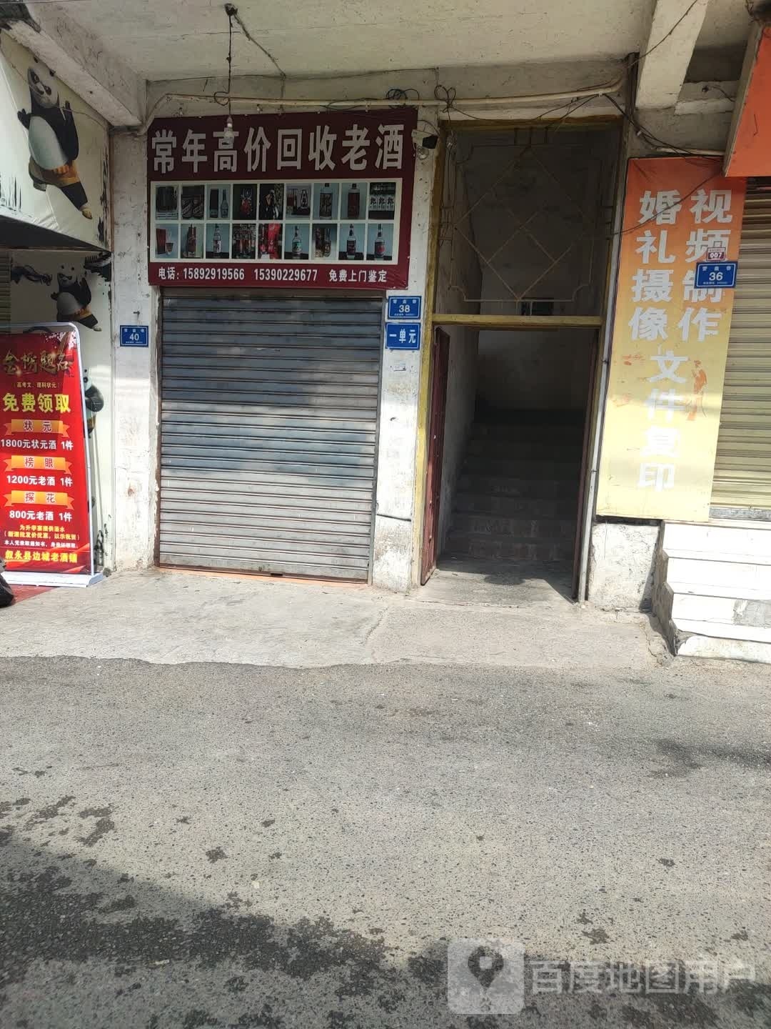 常年高价回收老酒