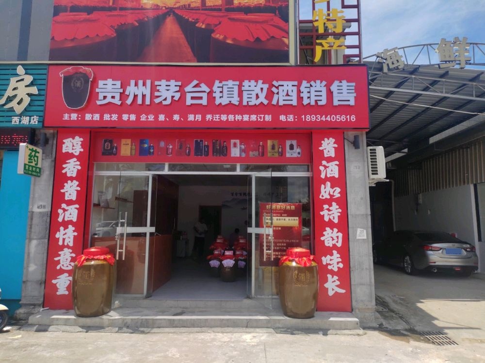 贵州茅台镇散酒销售