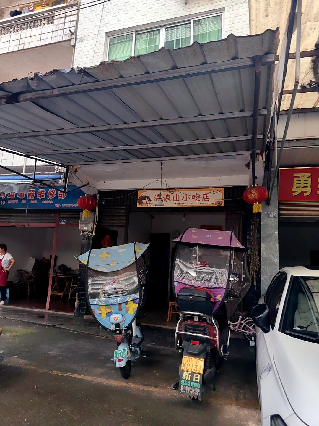 浪浪山小吃店
