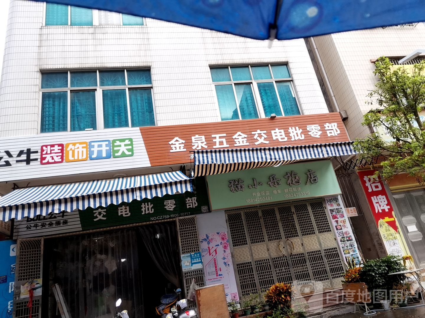 猫小乐花店