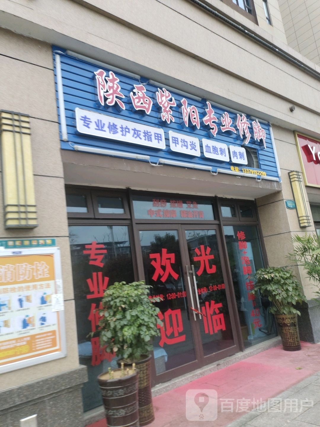 陕西紫阳专业修脚