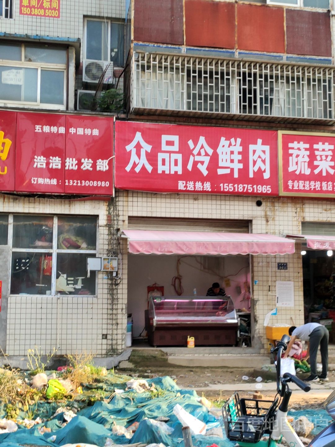 众品冷鲜肉(金牛路店)