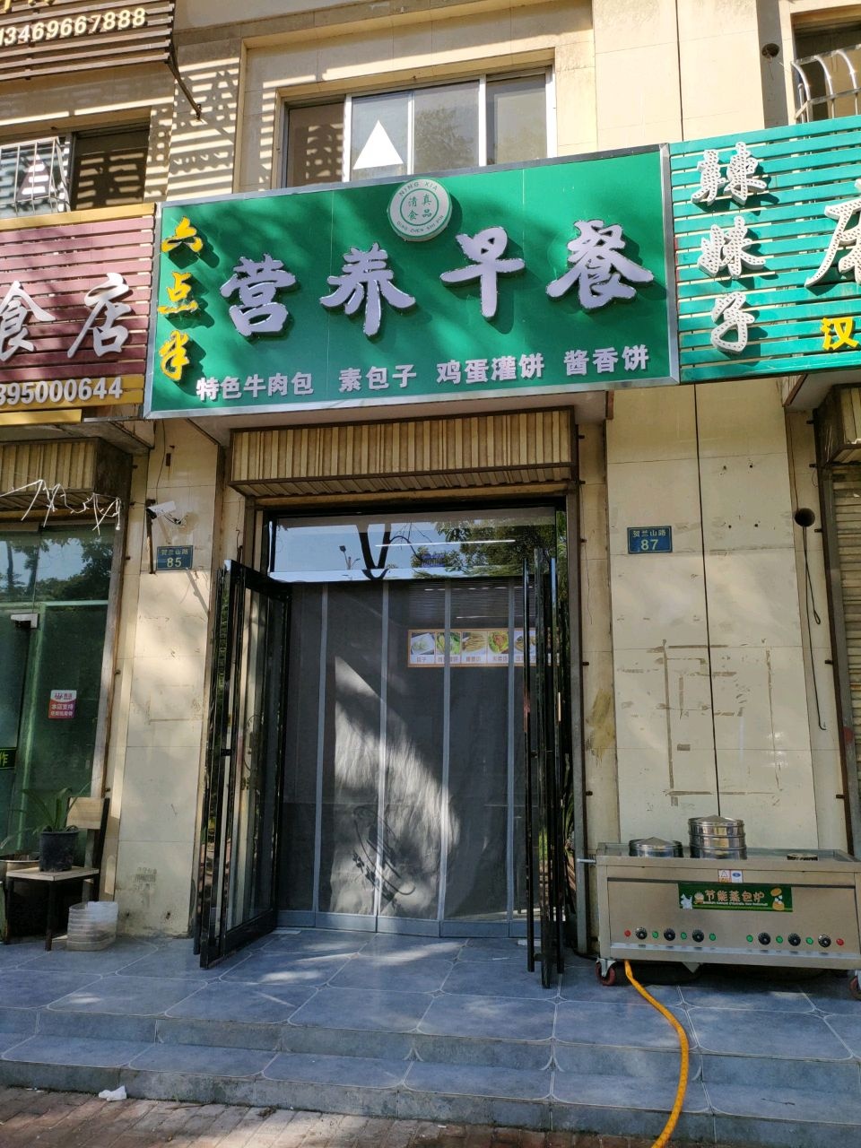 清真六点半营养早餐