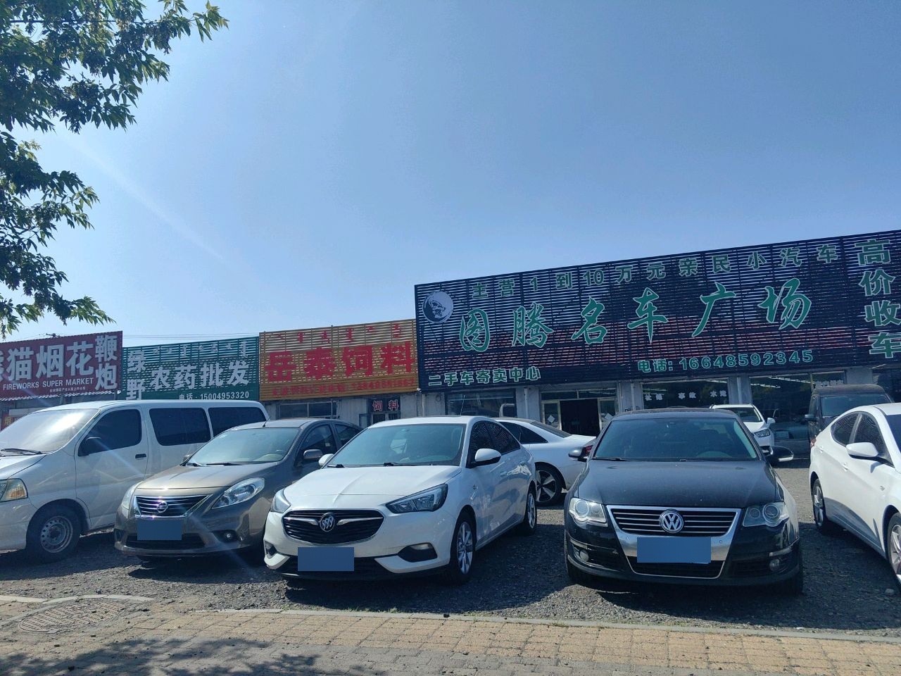 图腾名车广场