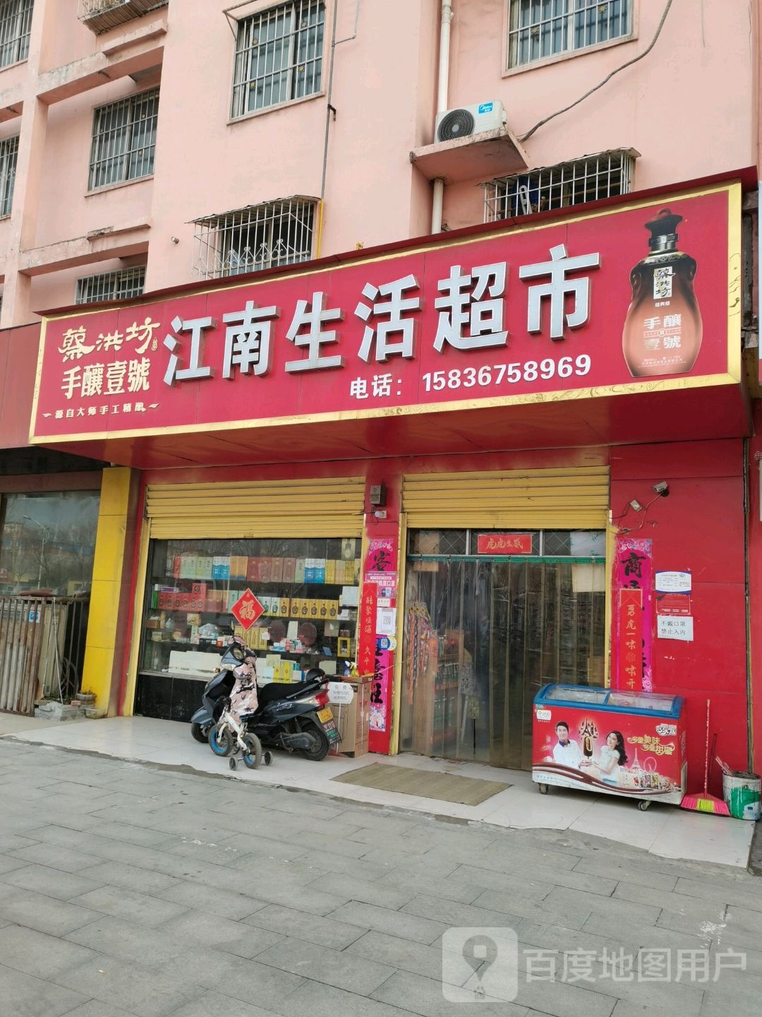 江南生活超市(练江大道店)