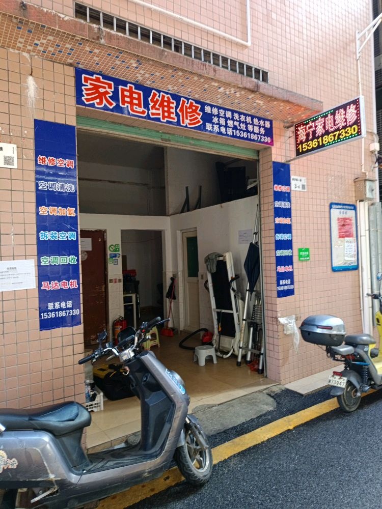 海宁家电维修
