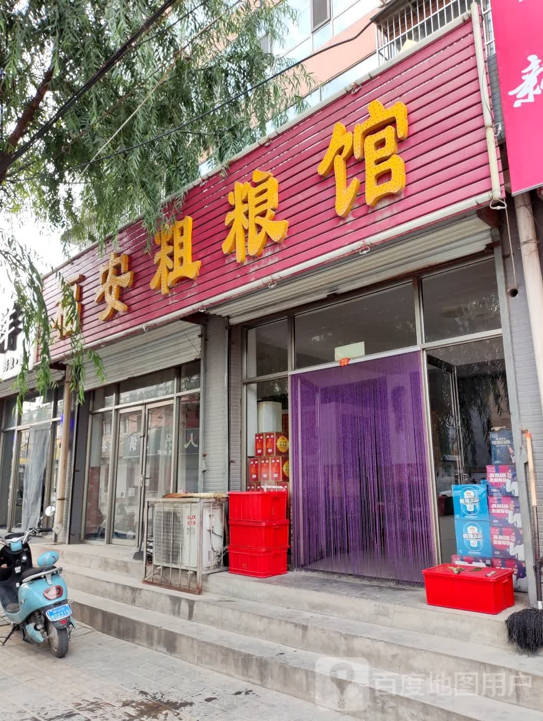 福安粗粮馆(御锦苑小区店)