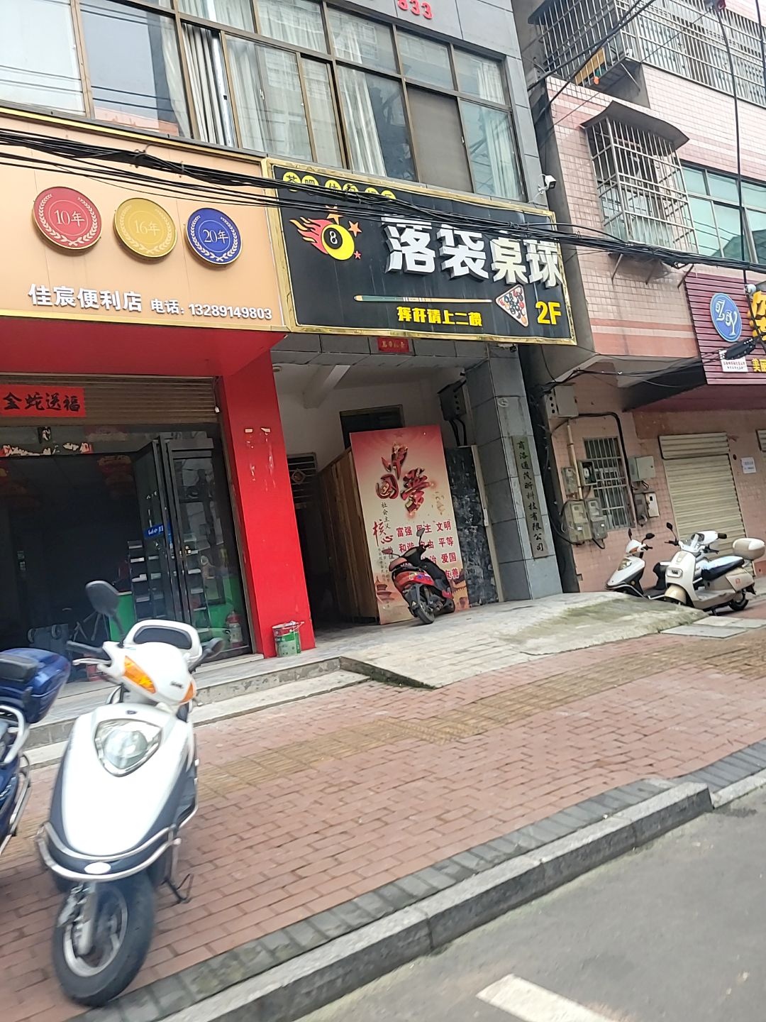 落袋桌球