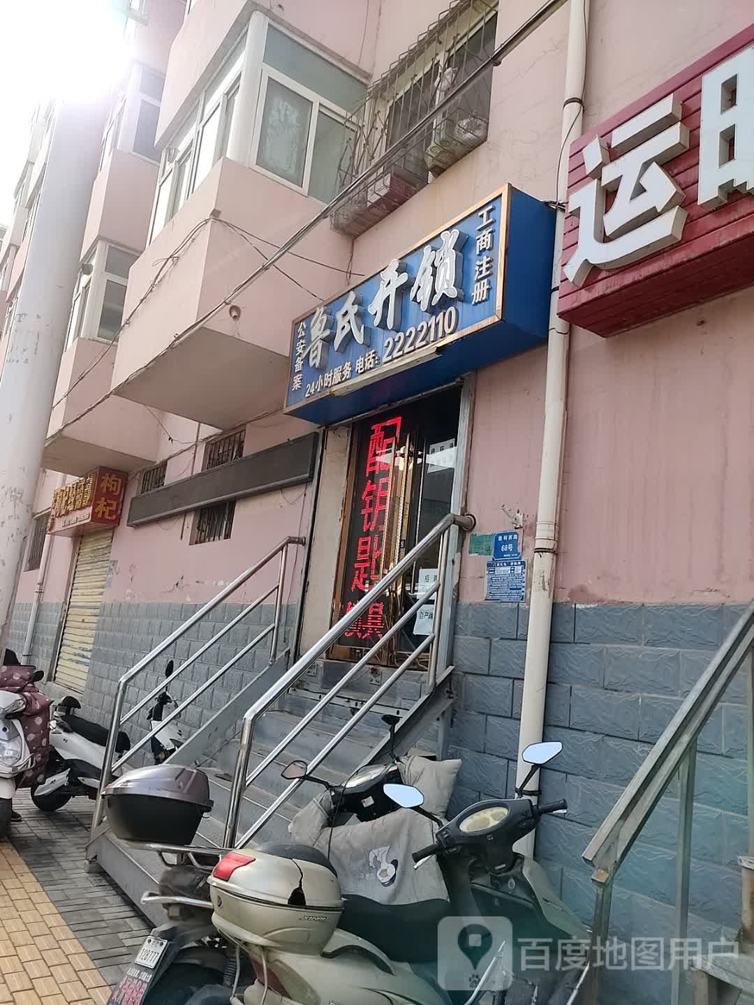 鲁氏开锁