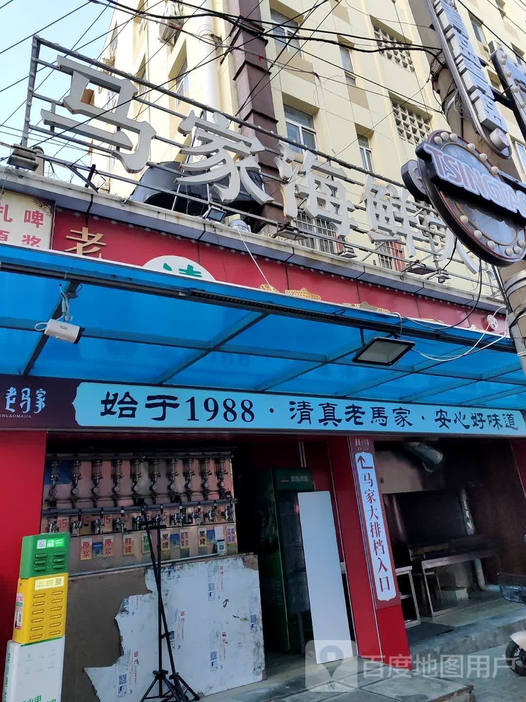 清真马家火锅美食城(台东八路店)