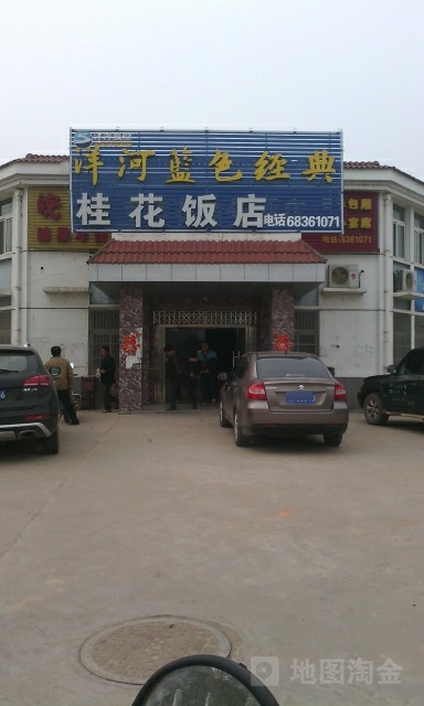 桂花饭店(三12国道店)
