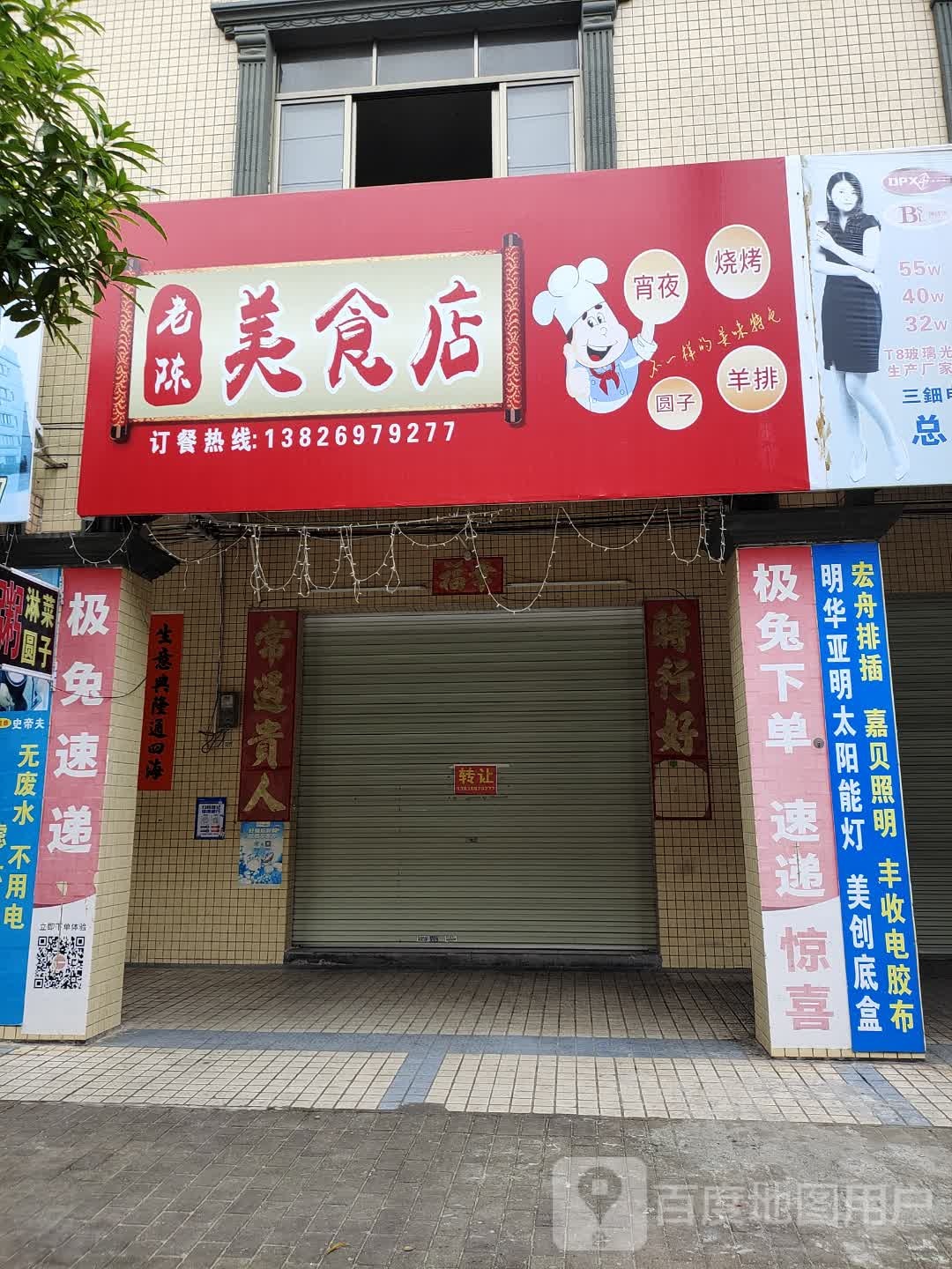 美味鲜美食(广南线店)