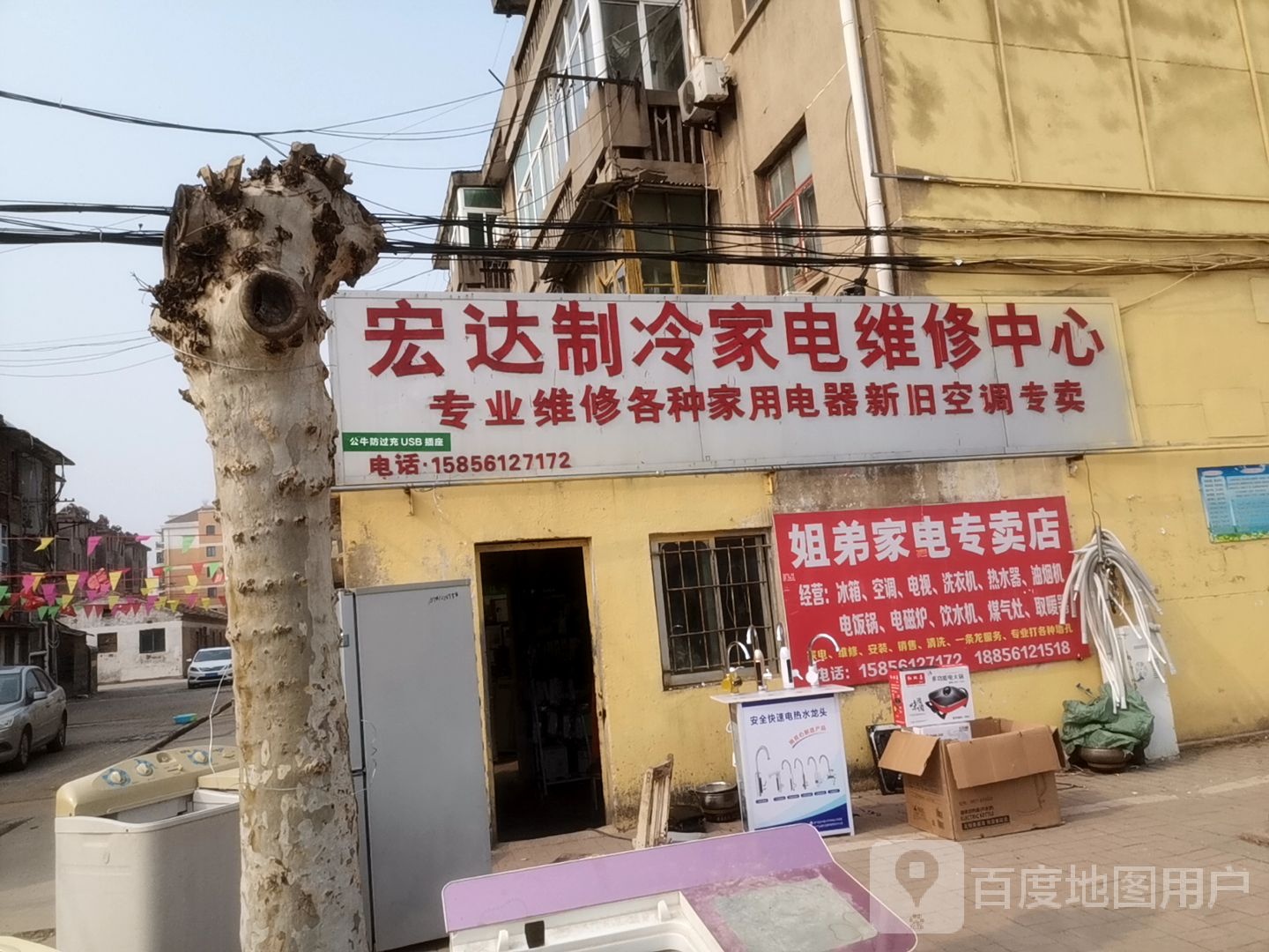 宏达制冷家电维修中心