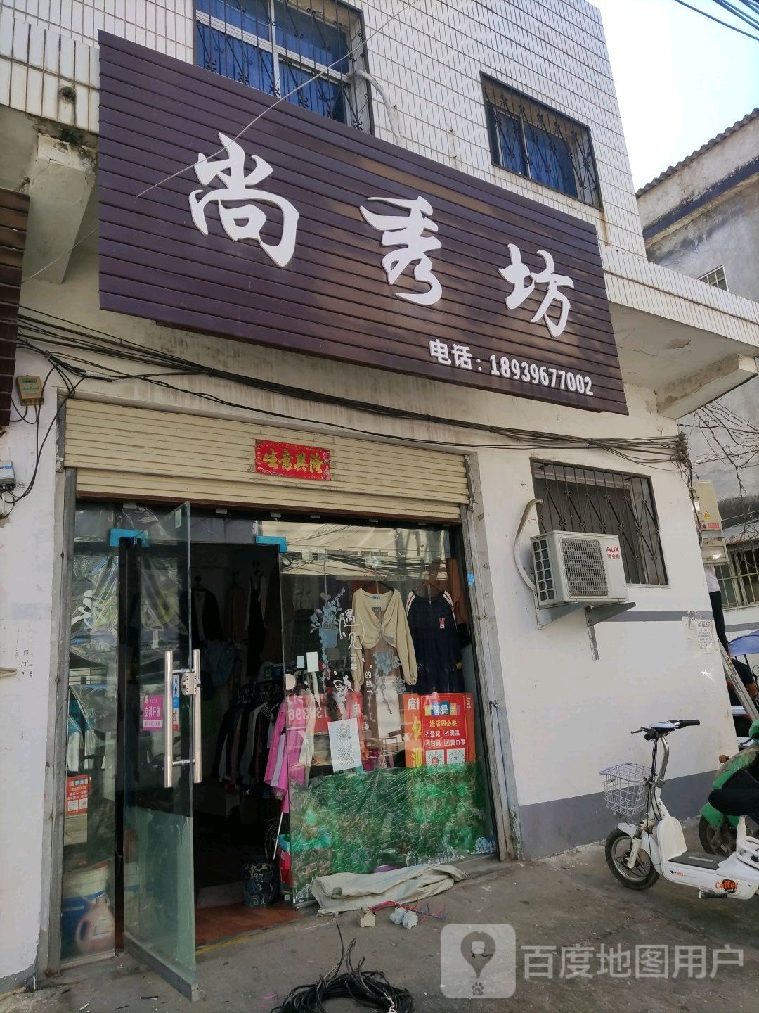 泌阳县尚秀坊(花园大道店)